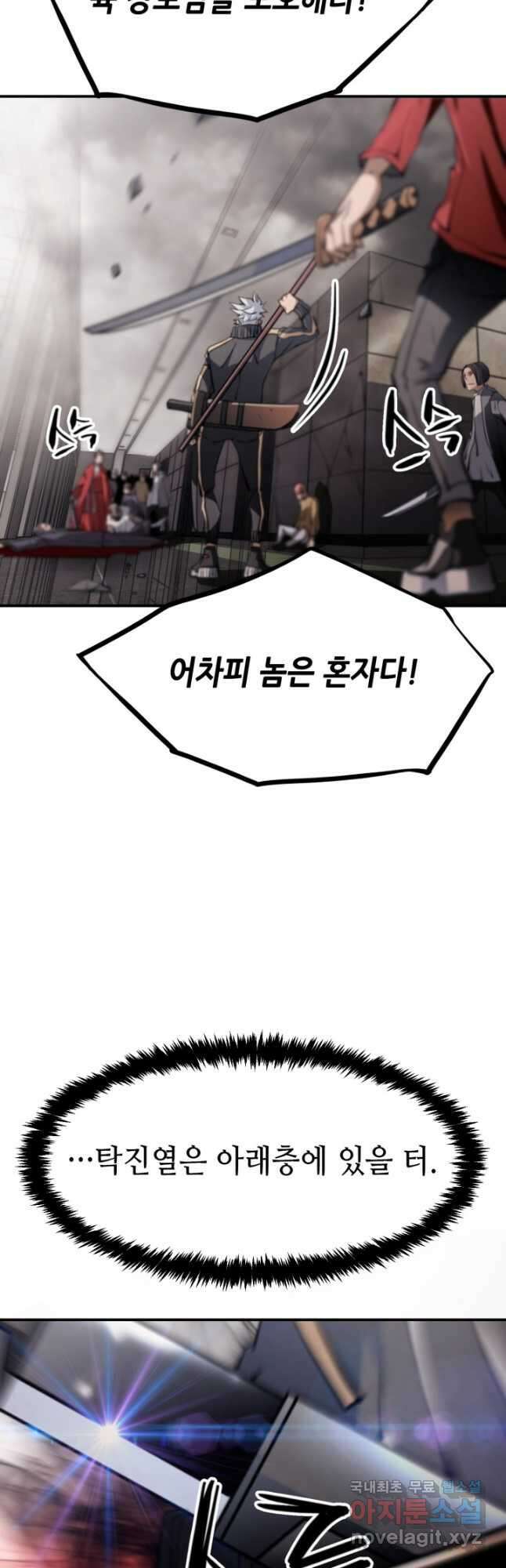 누가 무림맹주를 죽였나 63화 10
