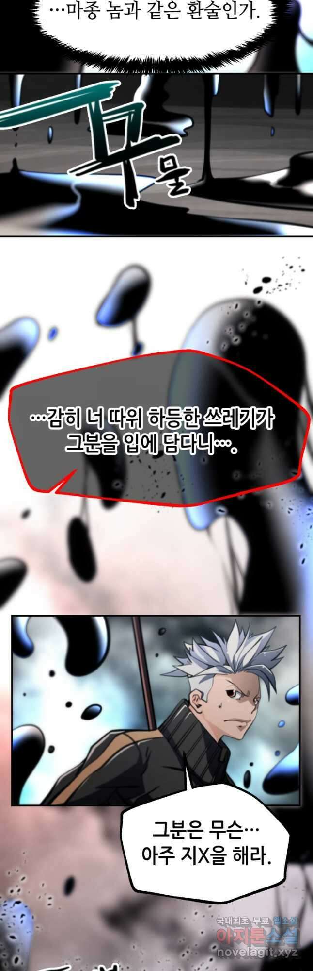 누가 무림맹주를 죽였나 63화 40