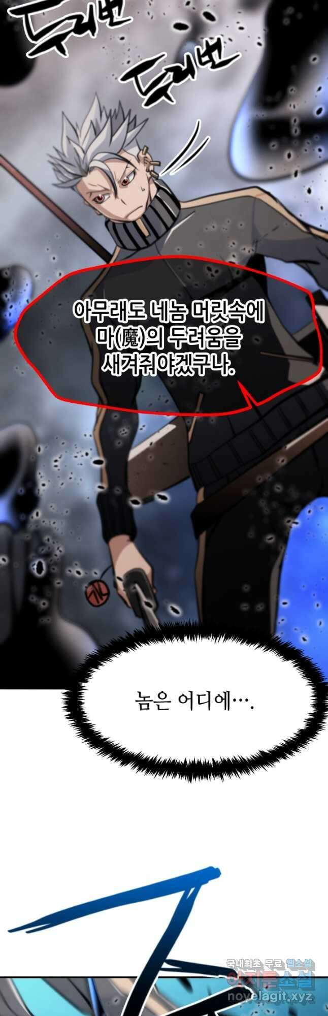 누가 무림맹주를 죽였나 63화 41
