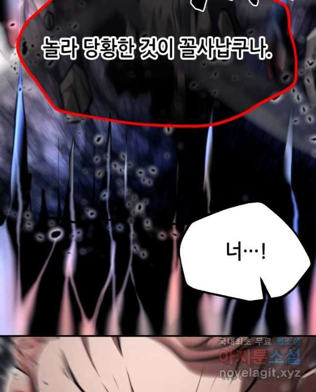누가 무림맹주를 죽였나 63화 45