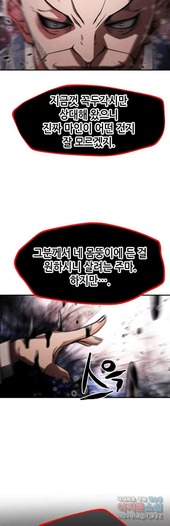 누가 무림맹주를 죽였나 63화 46