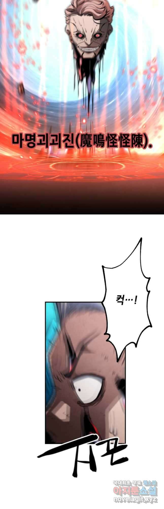 누가 무림맹주를 죽였나 63화 54