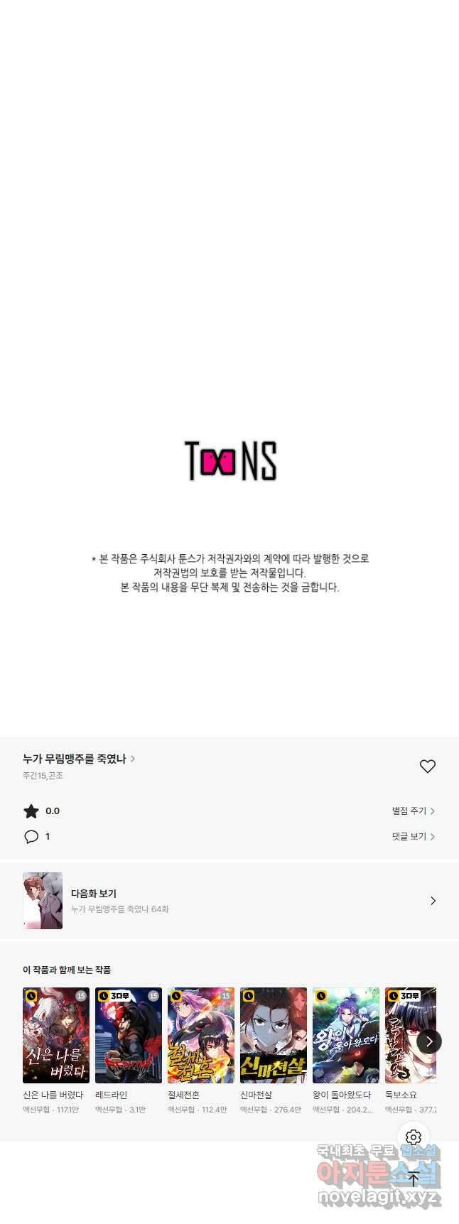누가 무림맹주를 죽였나 63화 61