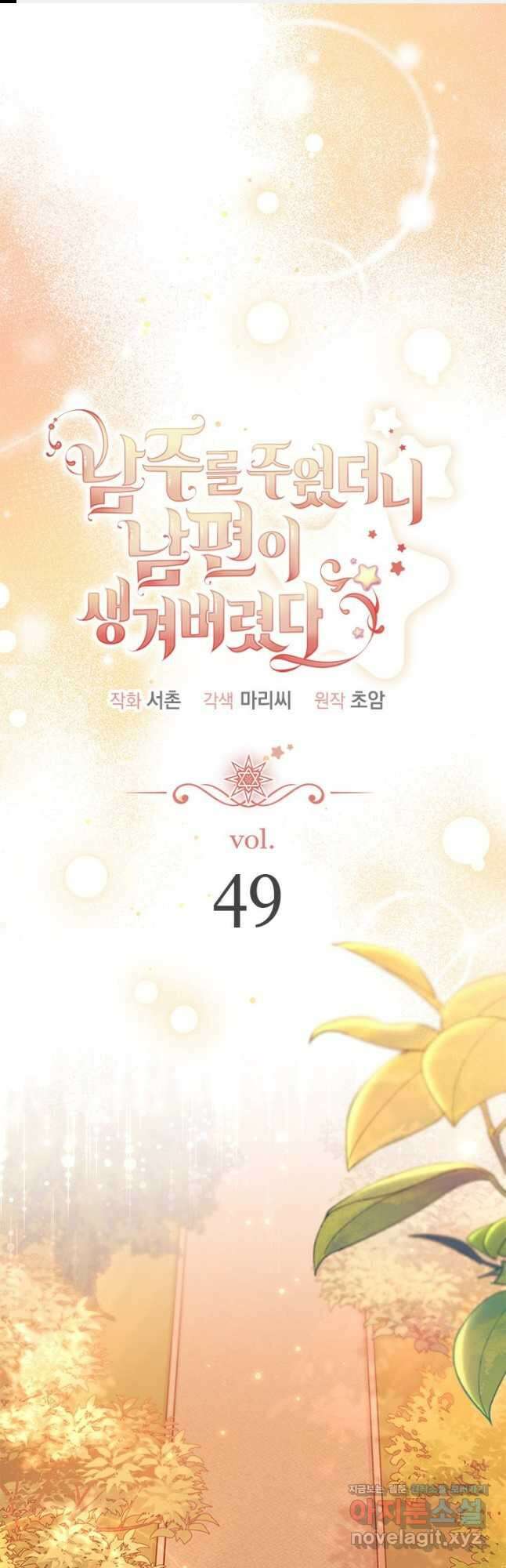 남주를 주웠더니 남편이 생겨버렸다 49화 1