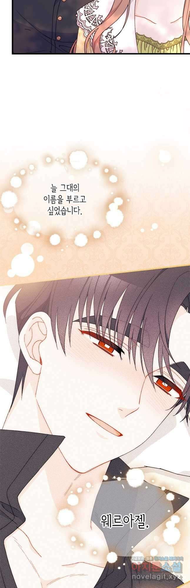 남주를 주웠더니 남편이 생겨버렸다 49화 4