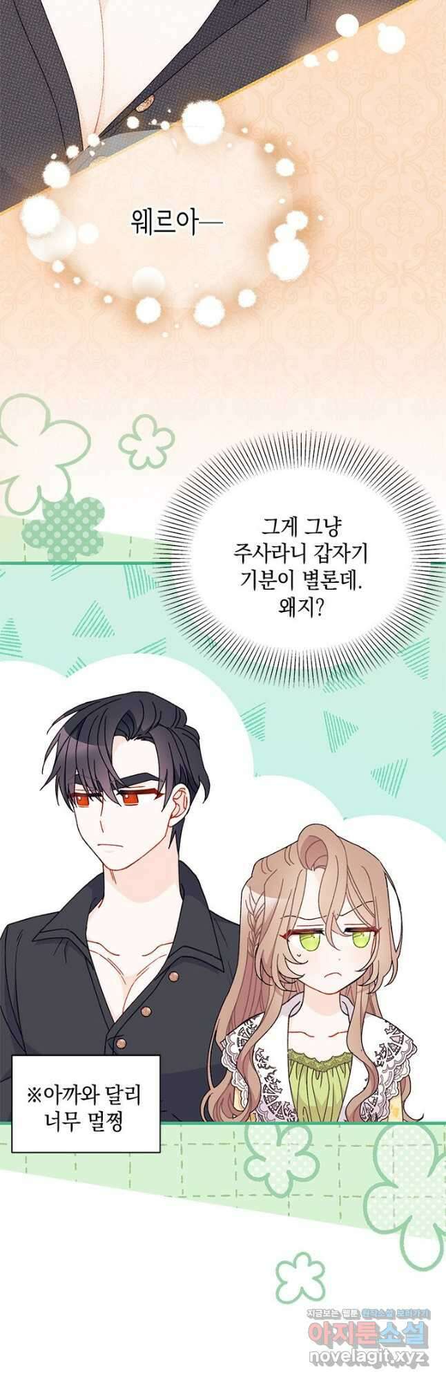 남주를 주웠더니 남편이 생겨버렸다 49화 5
