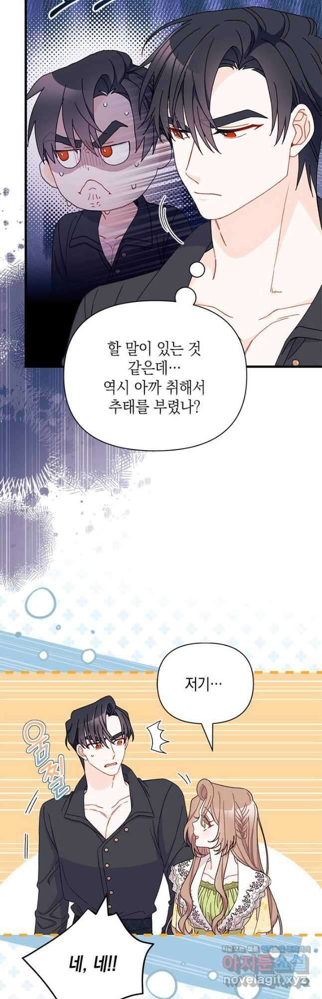 남주를 주웠더니 남편이 생겨버렸다 49화 7