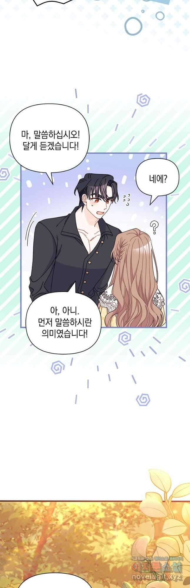 남주를 주웠더니 남편이 생겨버렸다 49화 8