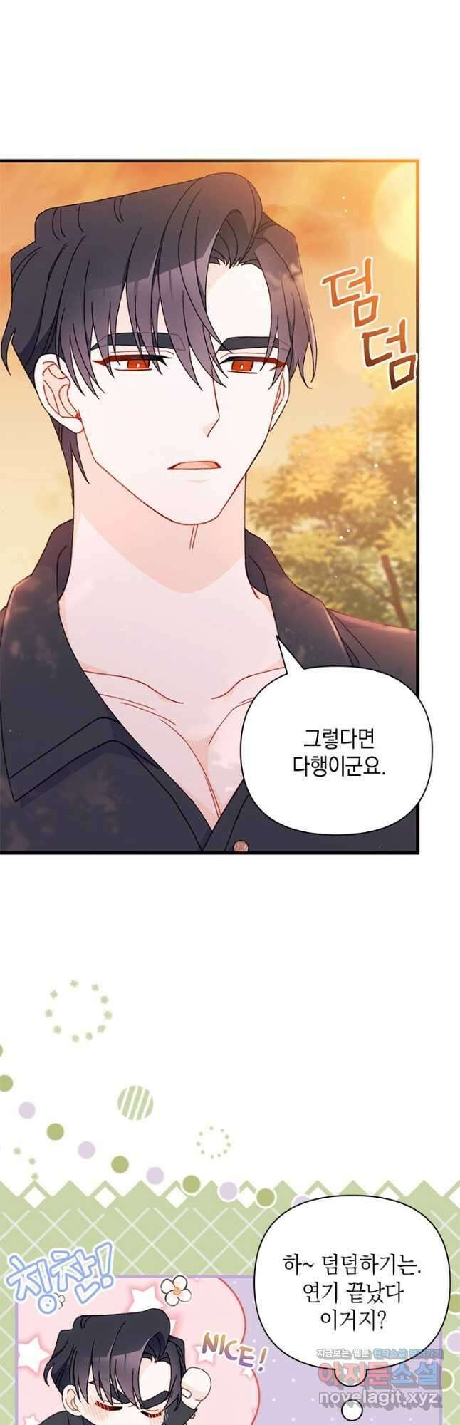 남주를 주웠더니 남편이 생겨버렸다 49화 11
