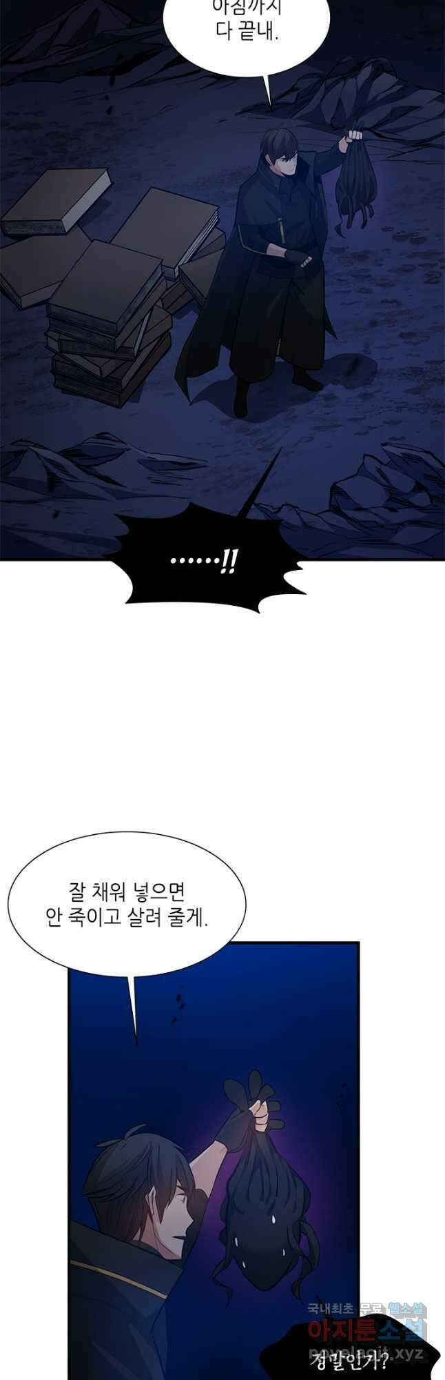 튜토리얼이 너무 어렵다 102화 7