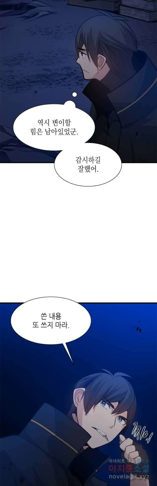 튜토리얼이 너무 어렵다 102화 10