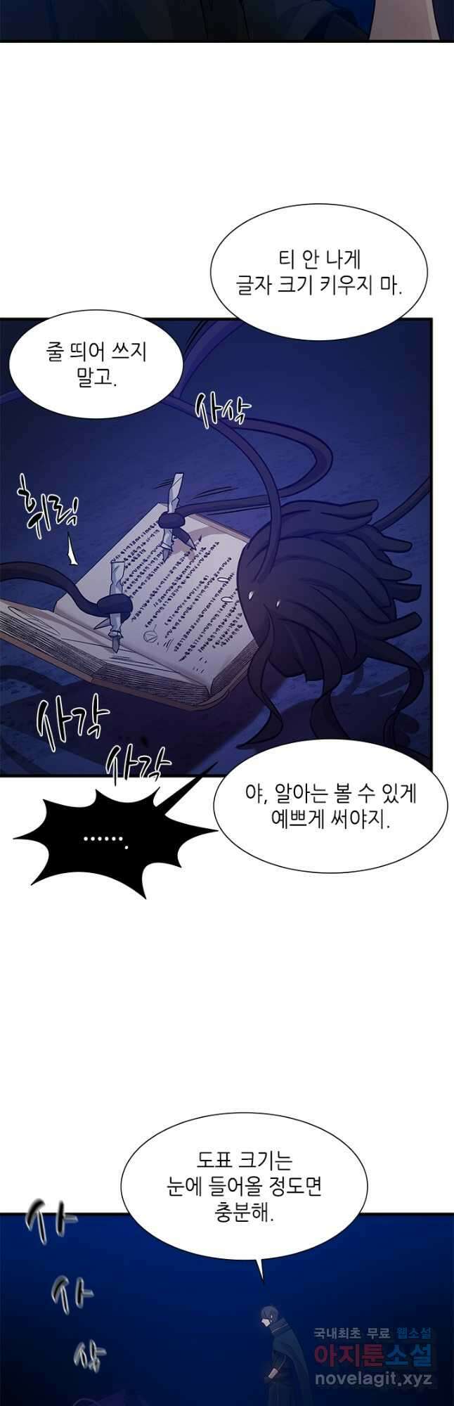 튜토리얼이 너무 어렵다 102화 11