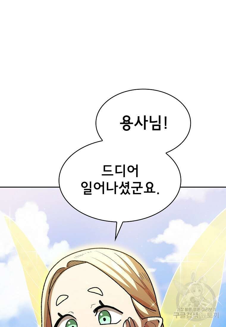 FFF급 관심용사 142화 6