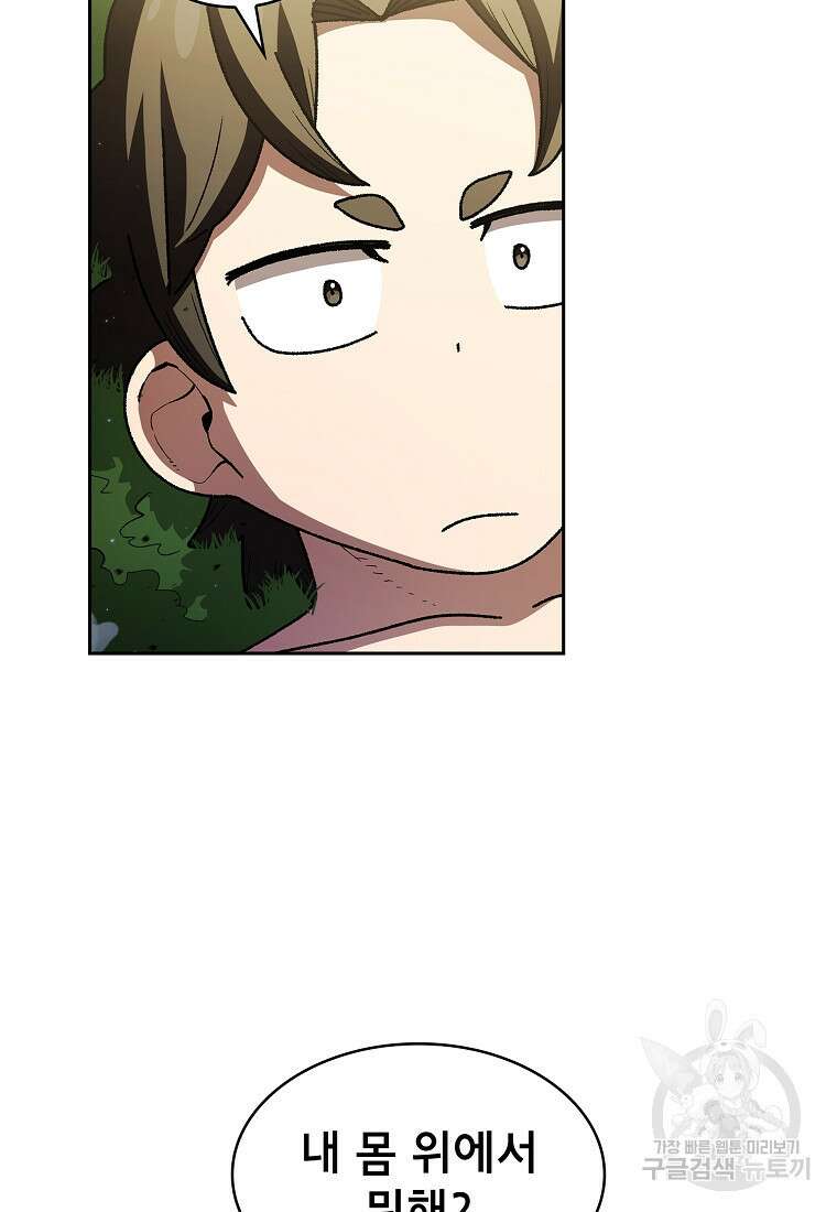 FFF급 관심용사 142화 9