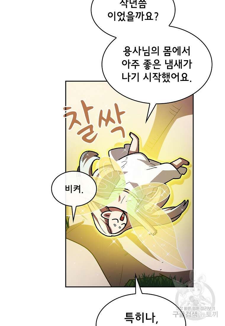 FFF급 관심용사 142화 11