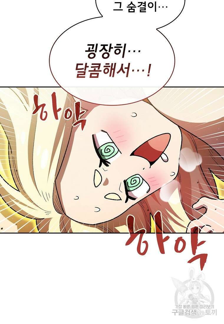 FFF급 관심용사 142화 12