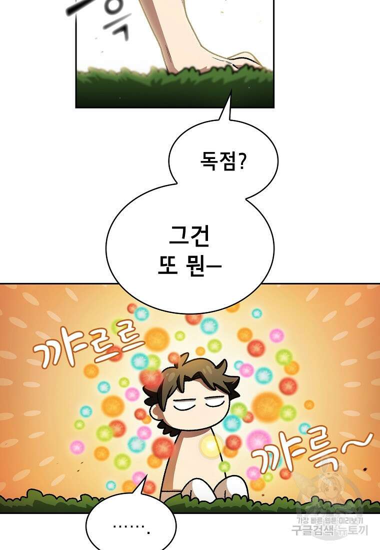 FFF급 관심용사 142화 14
