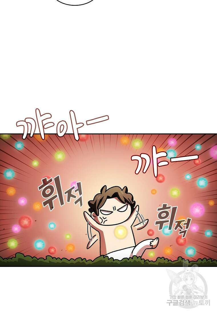 FFF급 관심용사 142화 15
