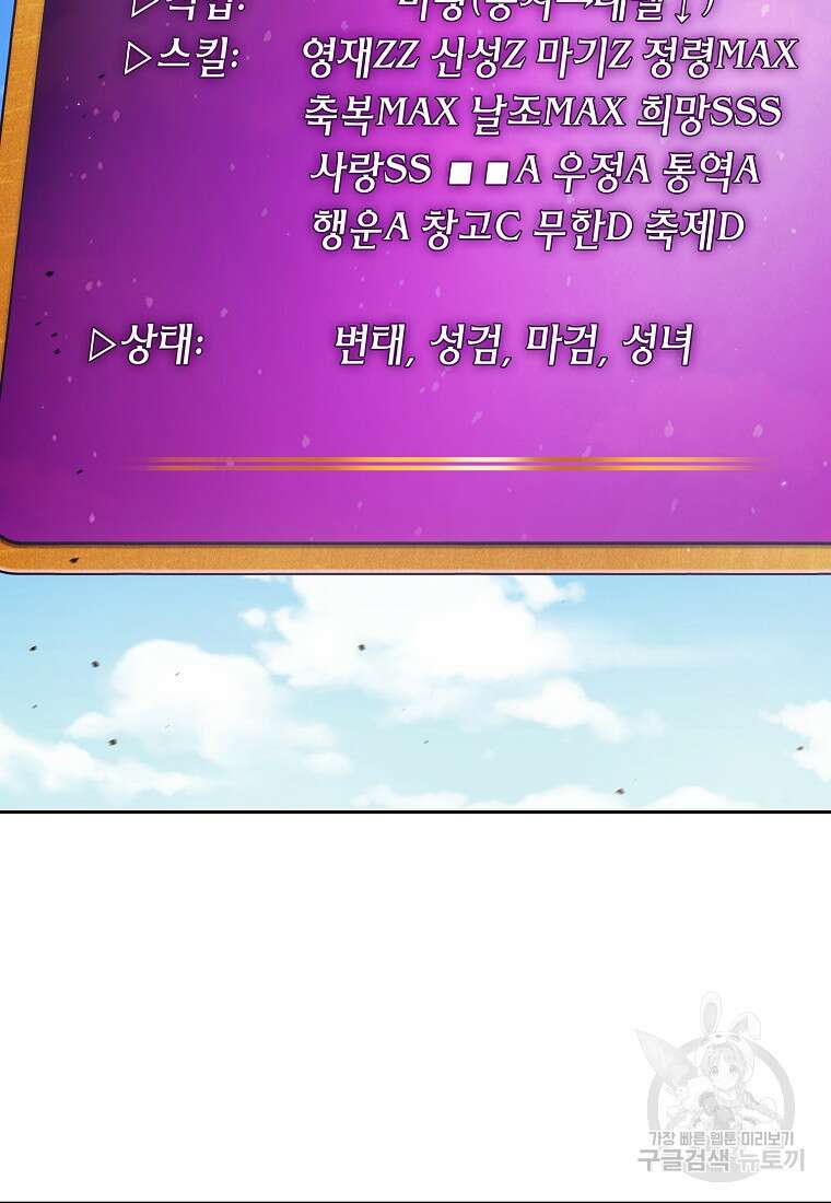FFF급 관심용사 142화 18