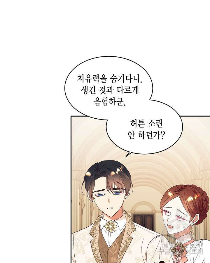 더는 못본척 하지 않기로 했다 79화 4
