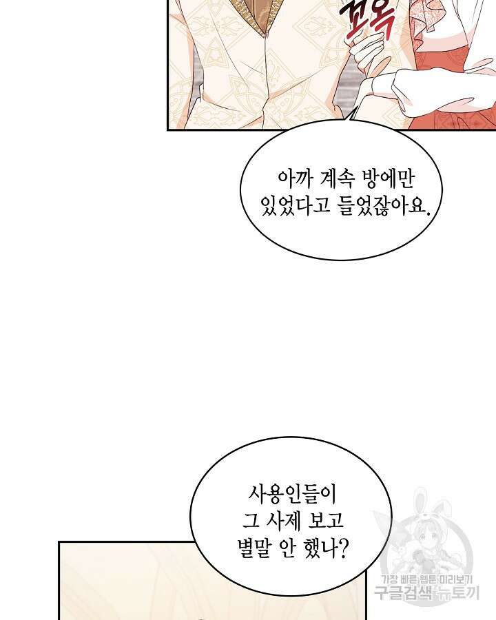 더는 못본척 하지 않기로 했다 79화 5