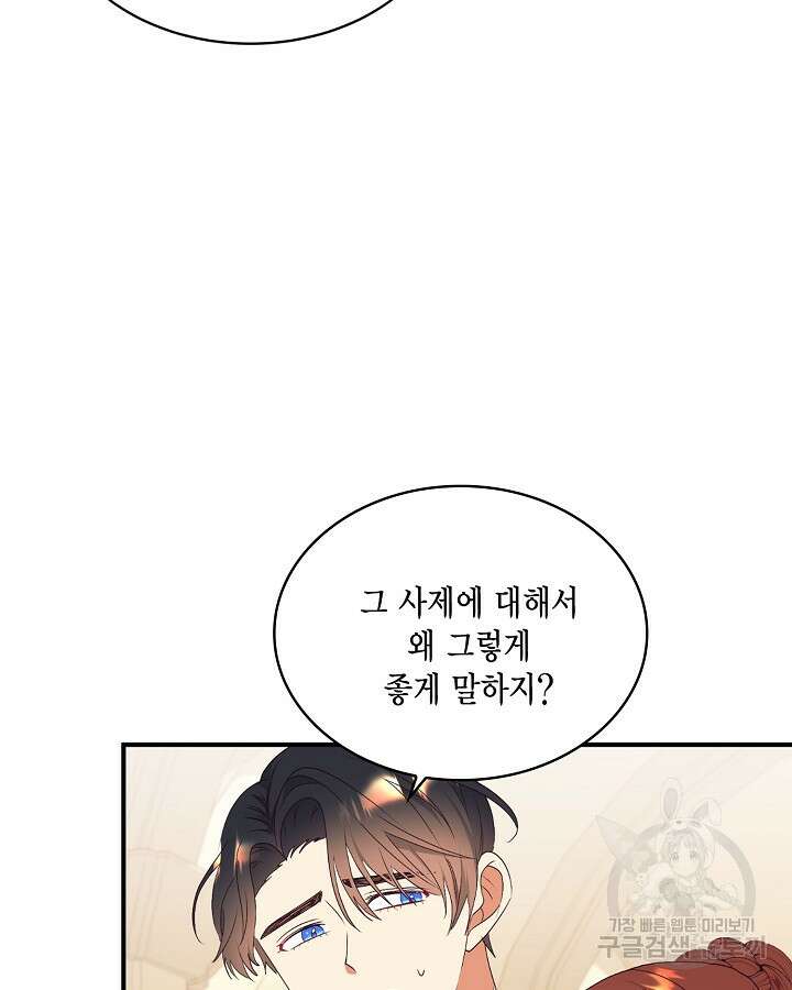 더는 못본척 하지 않기로 했다 79화 7