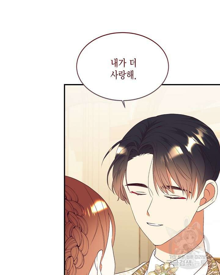 더는 못본척 하지 않기로 했다 79화 15