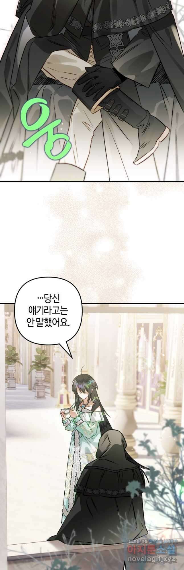 하필이면 까마귀가 되어버렸다 74화 2
