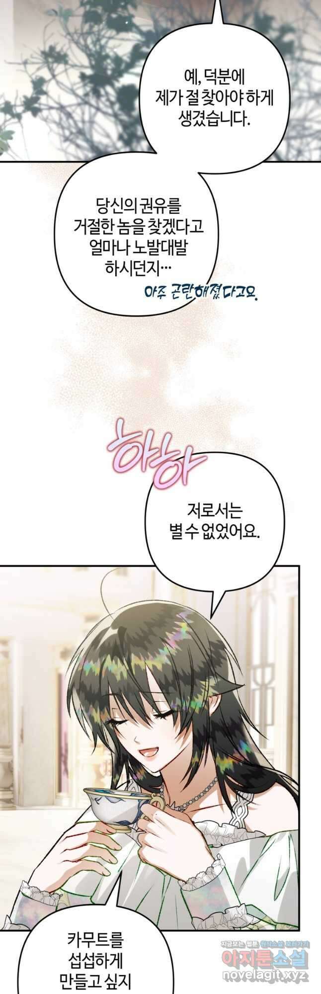하필이면 까마귀가 되어버렸다 74화 3