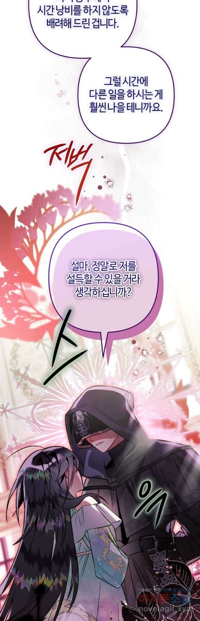 하필이면 까마귀가 되어버렸다 74화 5