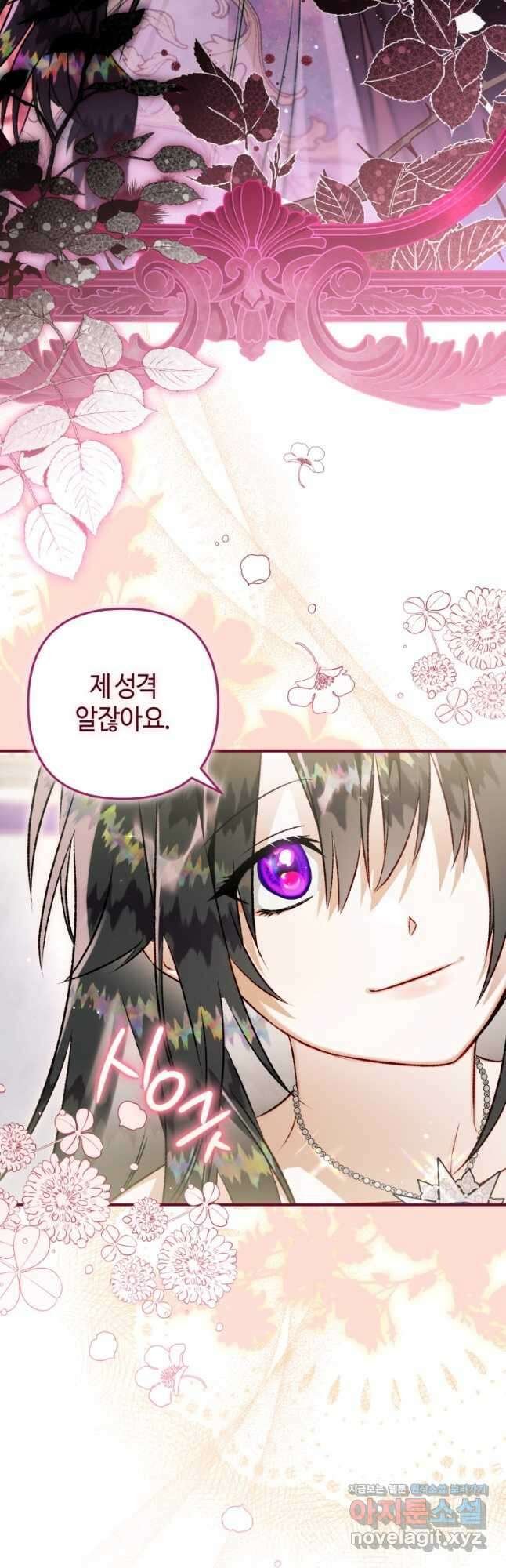 하필이면 까마귀가 되어버렸다 74화 6