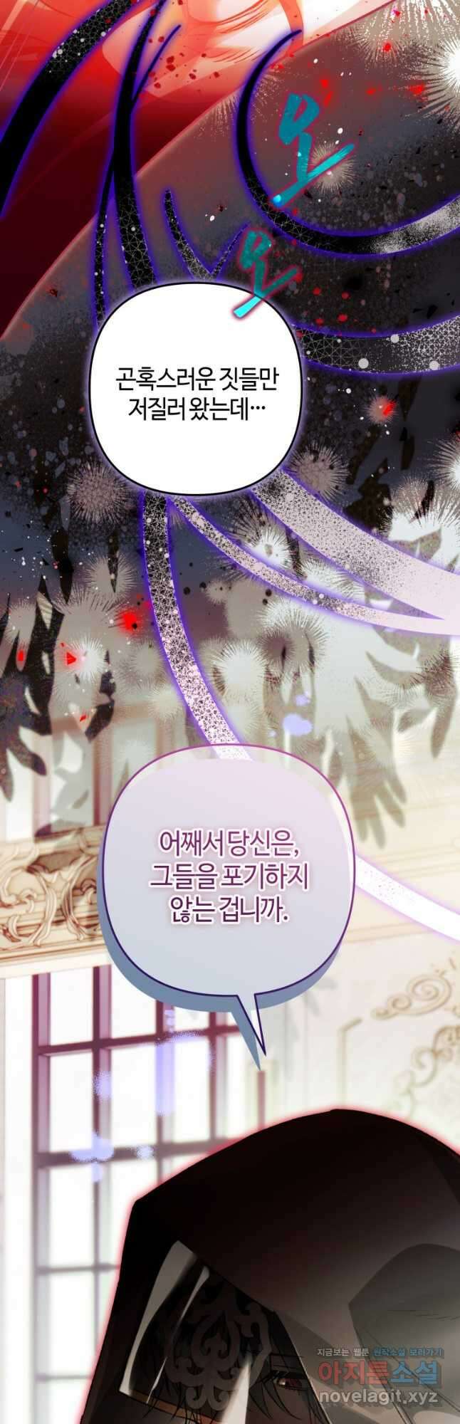 하필이면 까마귀가 되어버렸다 74화 10