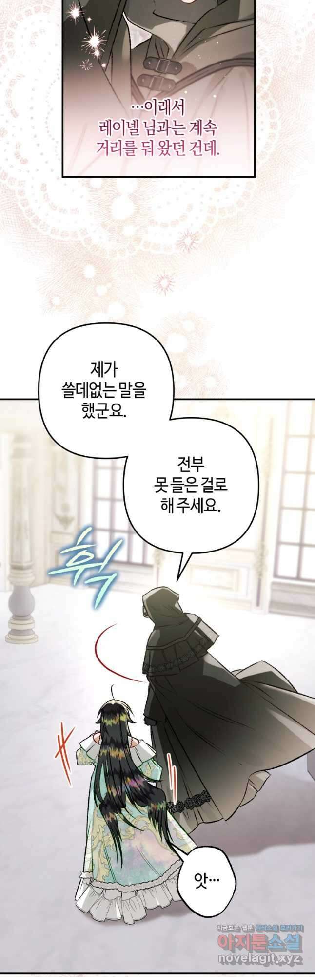 하필이면 까마귀가 되어버렸다 74화 16