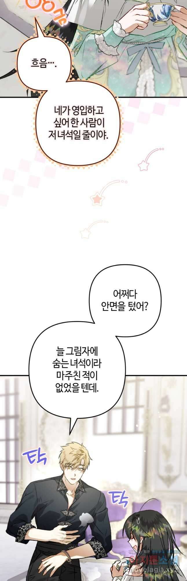 하필이면 까마귀가 되어버렸다 74화 22