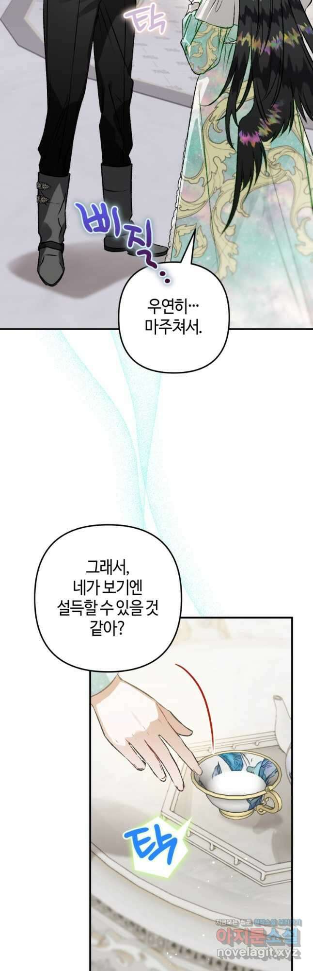 하필이면 까마귀가 되어버렸다 74화 23