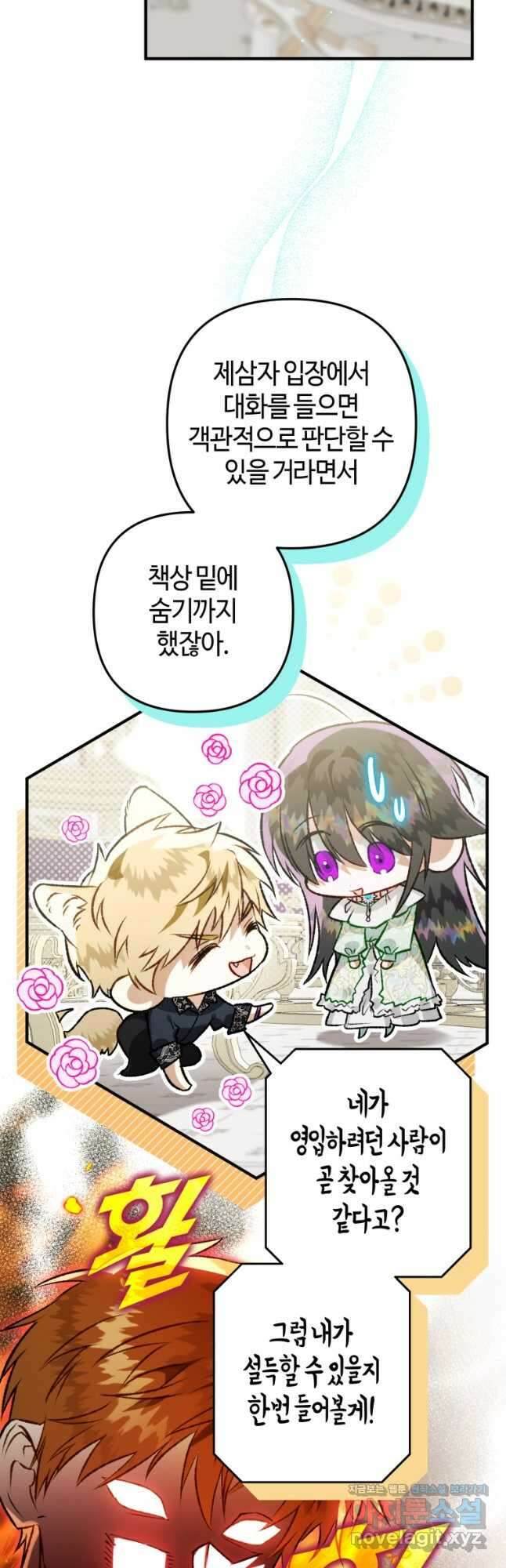 하필이면 까마귀가 되어버렸다 74화 24