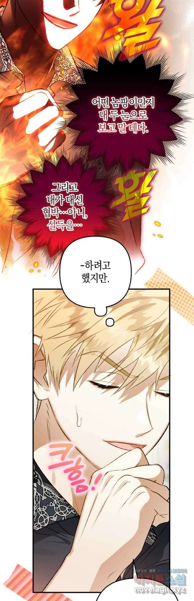 하필이면 까마귀가 되어버렸다 74화 25
