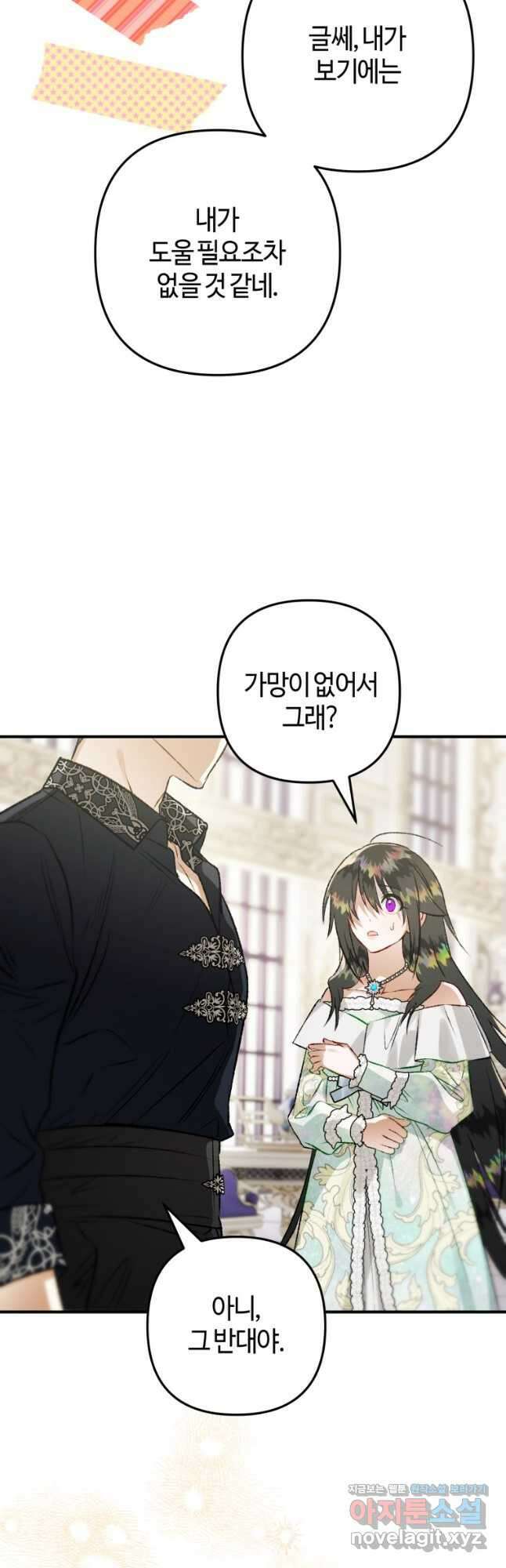 하필이면 까마귀가 되어버렸다 74화 26