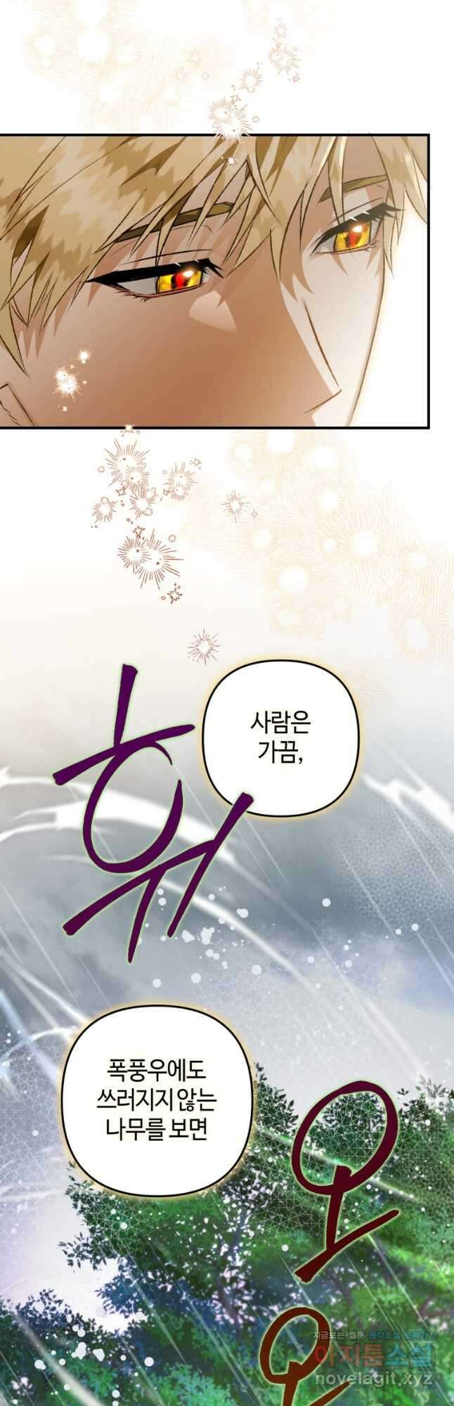 하필이면 까마귀가 되어버렸다 74화 27
