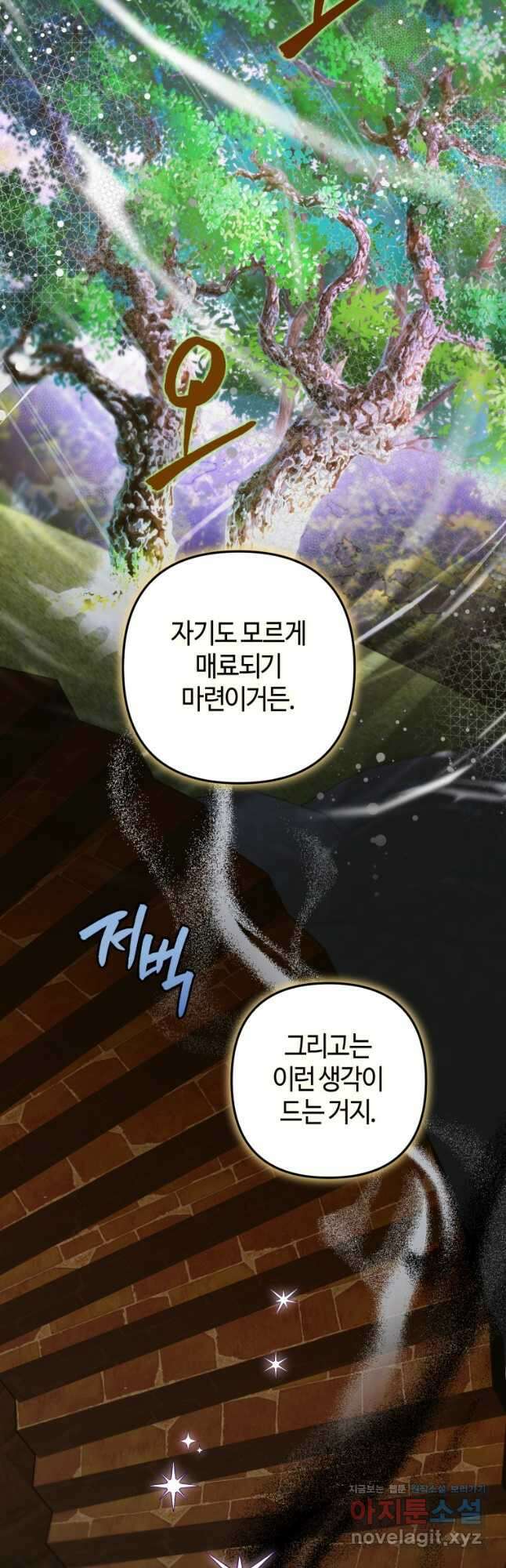 하필이면 까마귀가 되어버렸다 74화 28