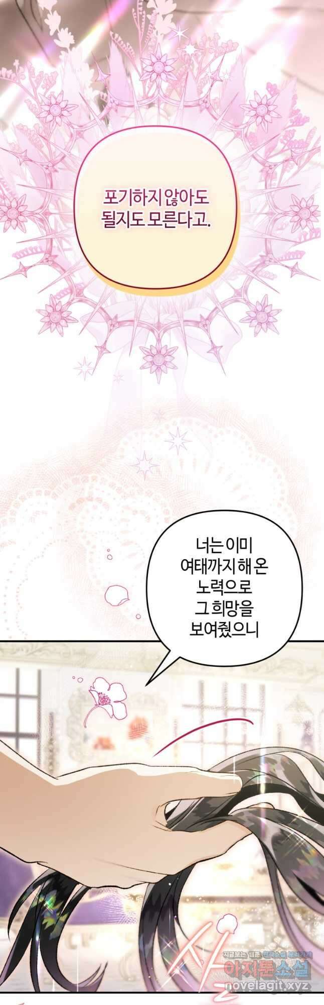하필이면 까마귀가 되어버렸다 74화 31
