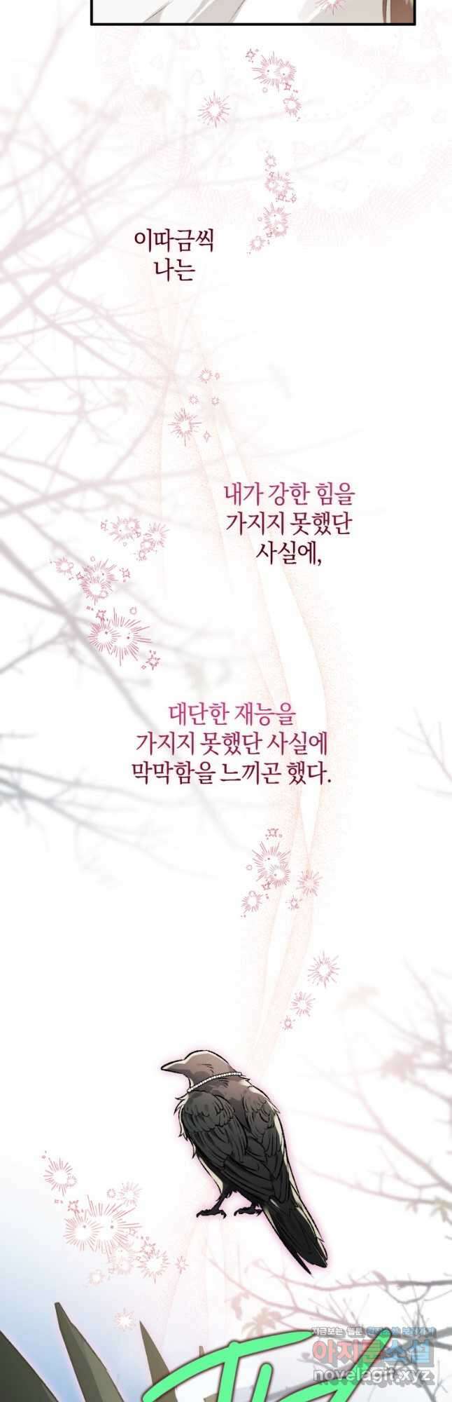 하필이면 까마귀가 되어버렸다 74화 34
