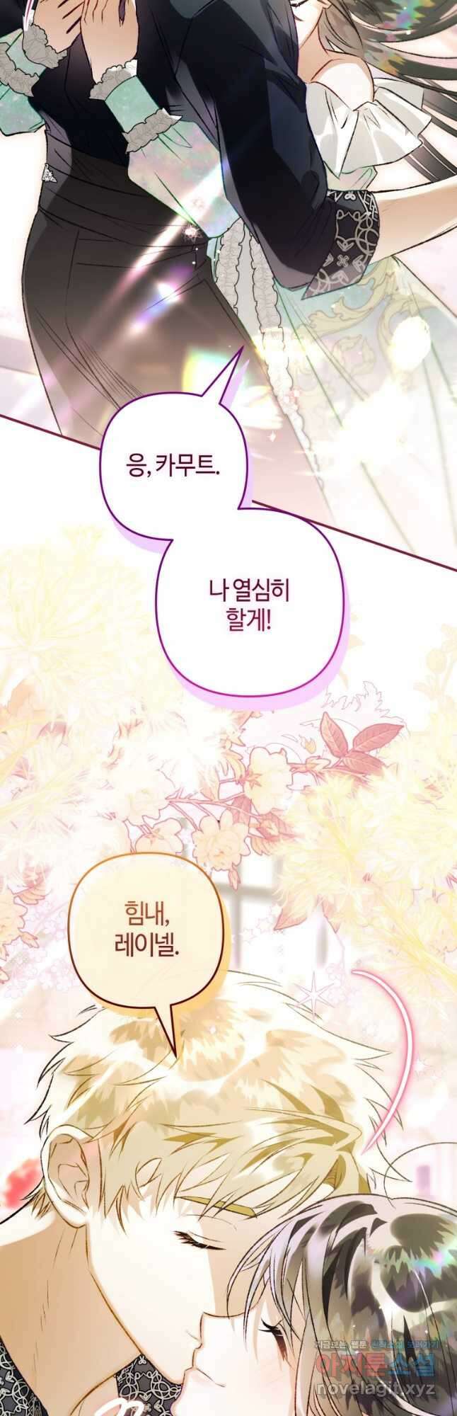 하필이면 까마귀가 되어버렸다 74화 37