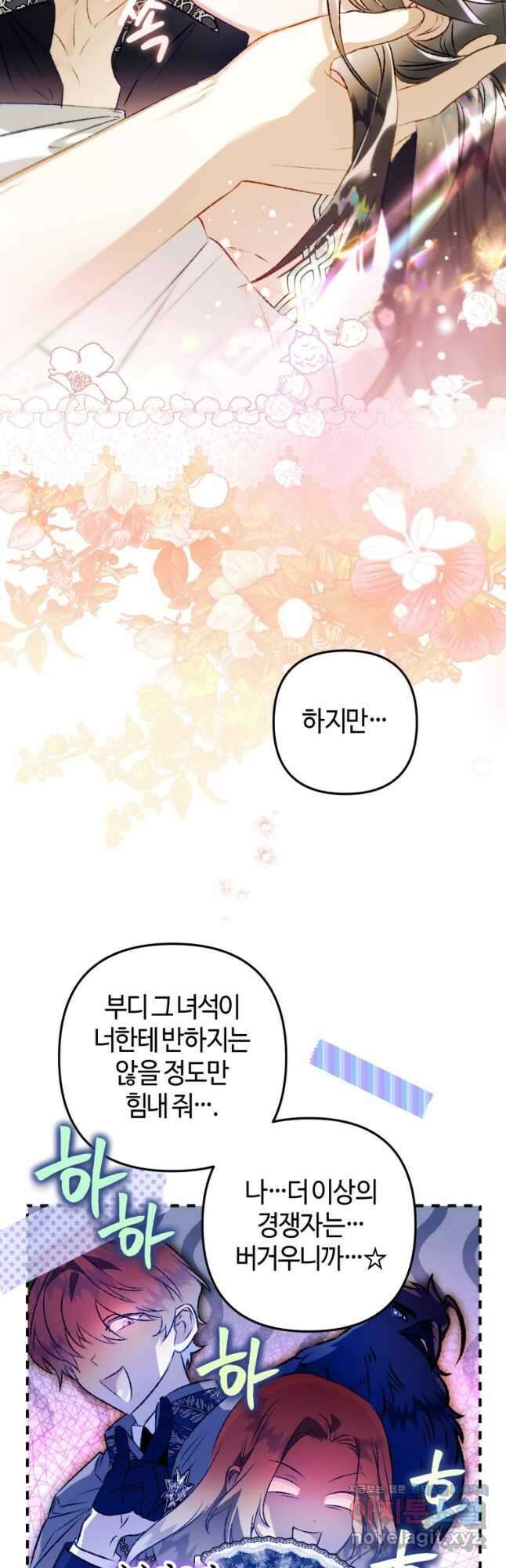 하필이면 까마귀가 되어버렸다 74화 38