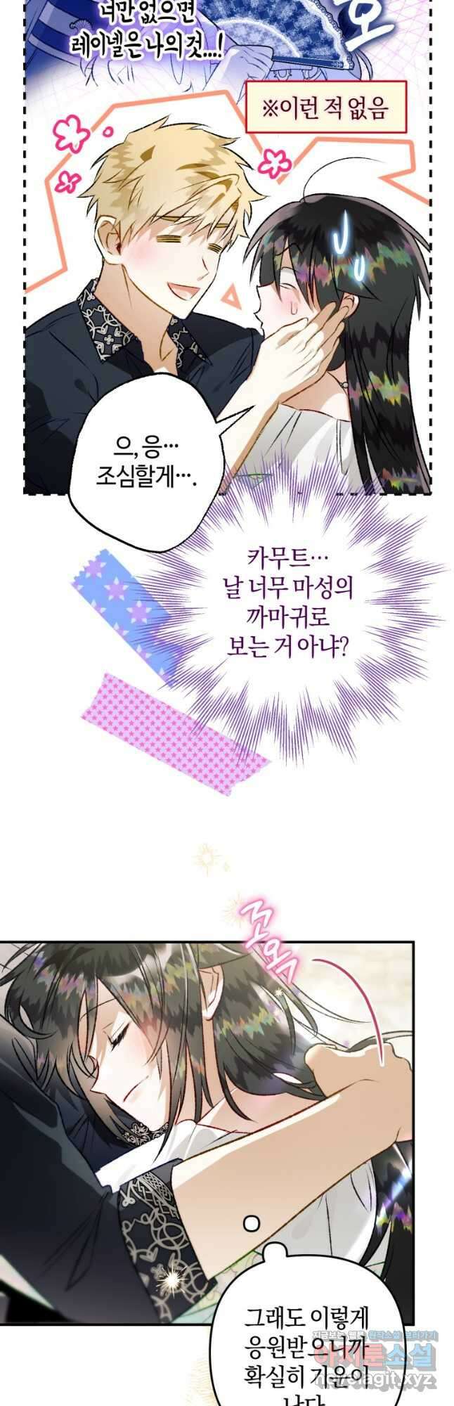 하필이면 까마귀가 되어버렸다 74화 39