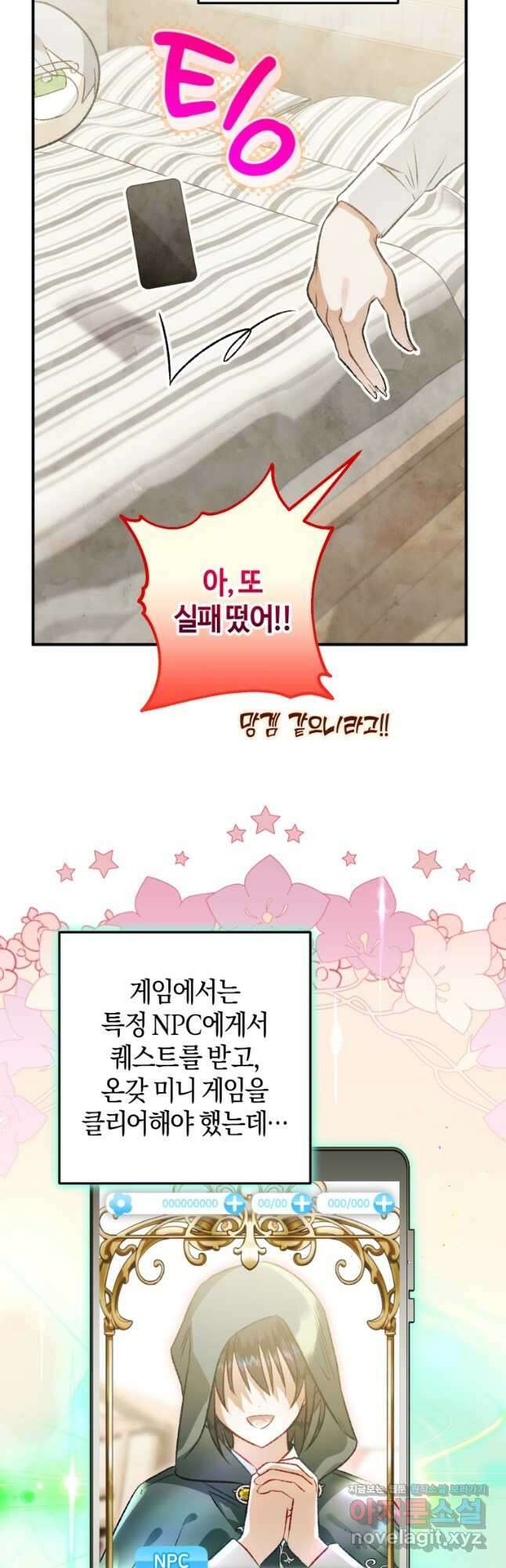 하필이면 까마귀가 되어버렸다 74화 46
