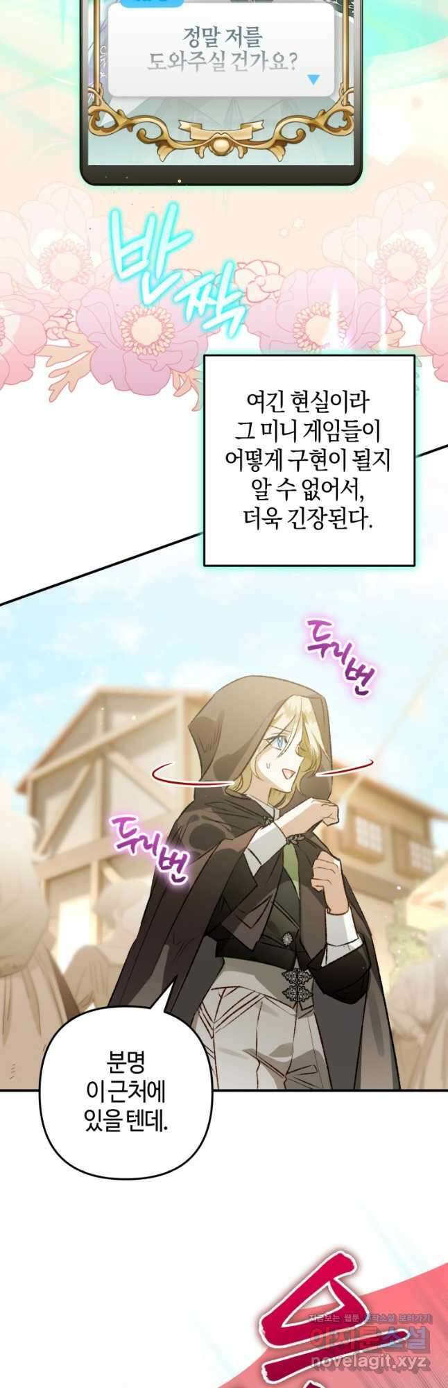 하필이면 까마귀가 되어버렸다 74화 47