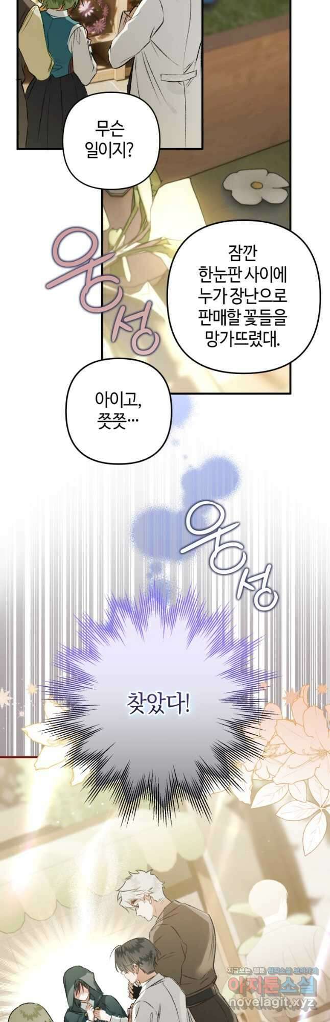 하필이면 까마귀가 되어버렸다 74화 49