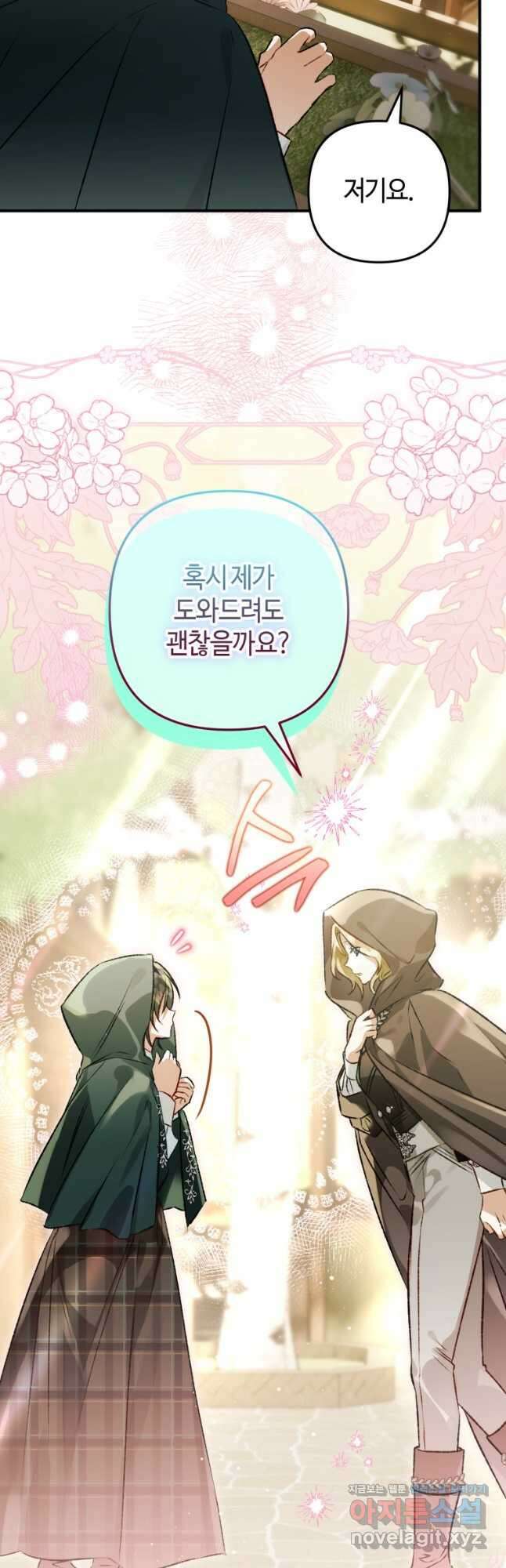 하필이면 까마귀가 되어버렸다 74화 51
