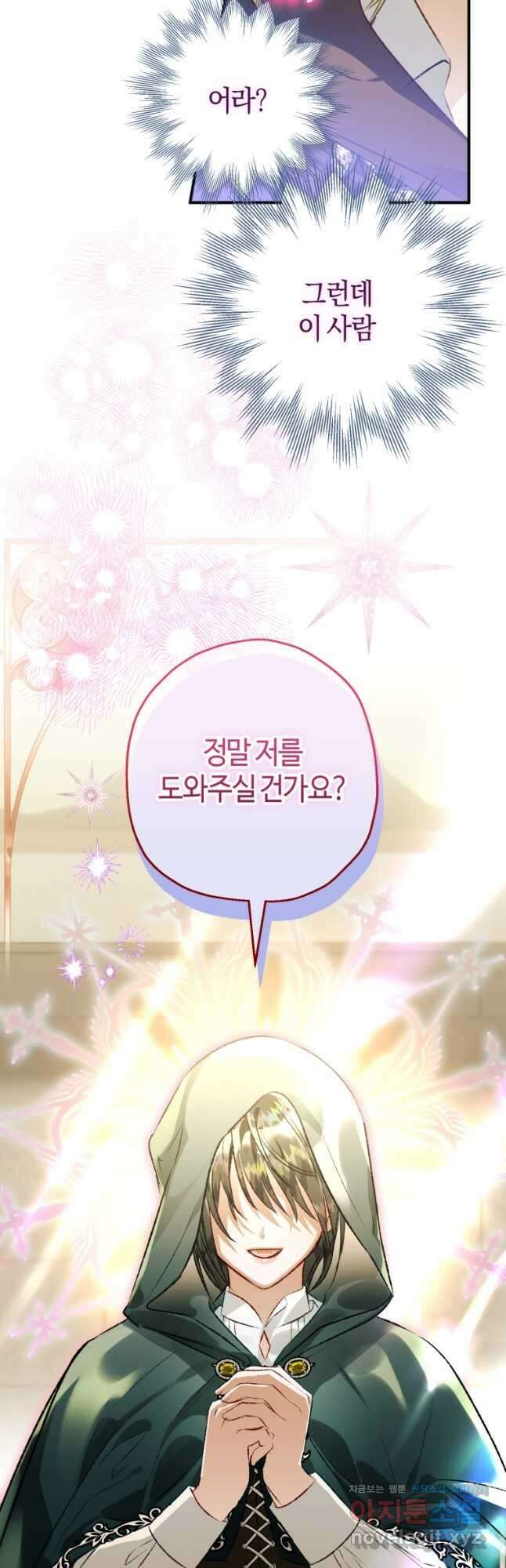 하필이면 까마귀가 되어버렸다 74화 53